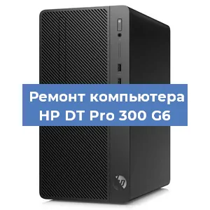 Замена термопасты на компьютере HP DT Pro 300 G6 в Самаре